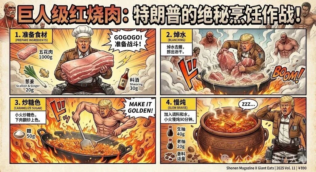 Attack on Titan Style Recipe: Braised Pork